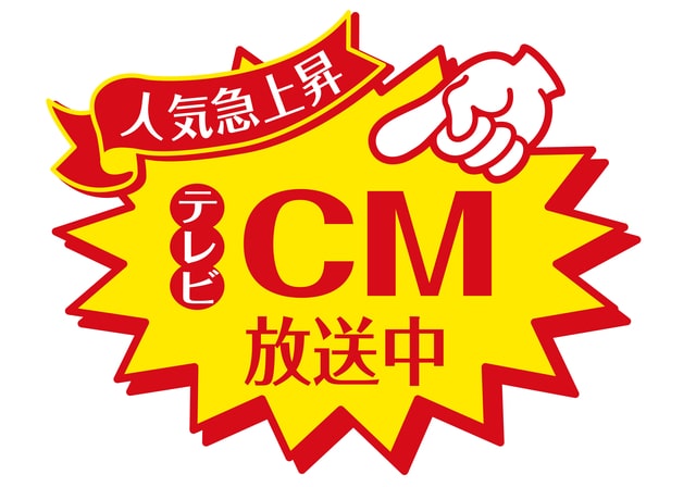 テレビCM