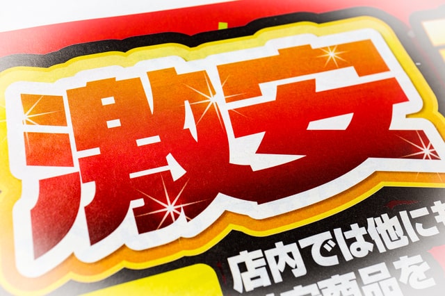 相場より安すぎないか