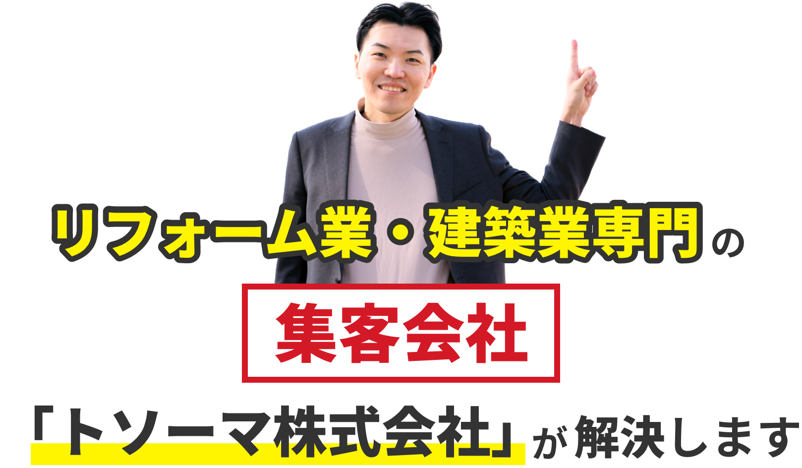 1 元塗装職人の社長が経営する集客会社
