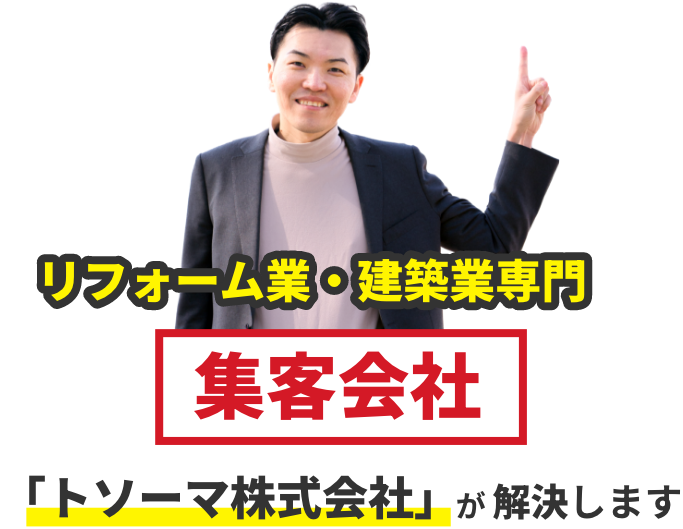 1 元塗装職人の社長が経営する集客会社