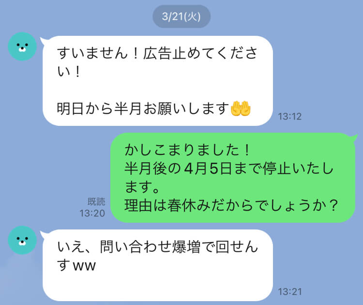 集客しすぎて広告停止→運用再開後6日で集客しすぎて再度停止